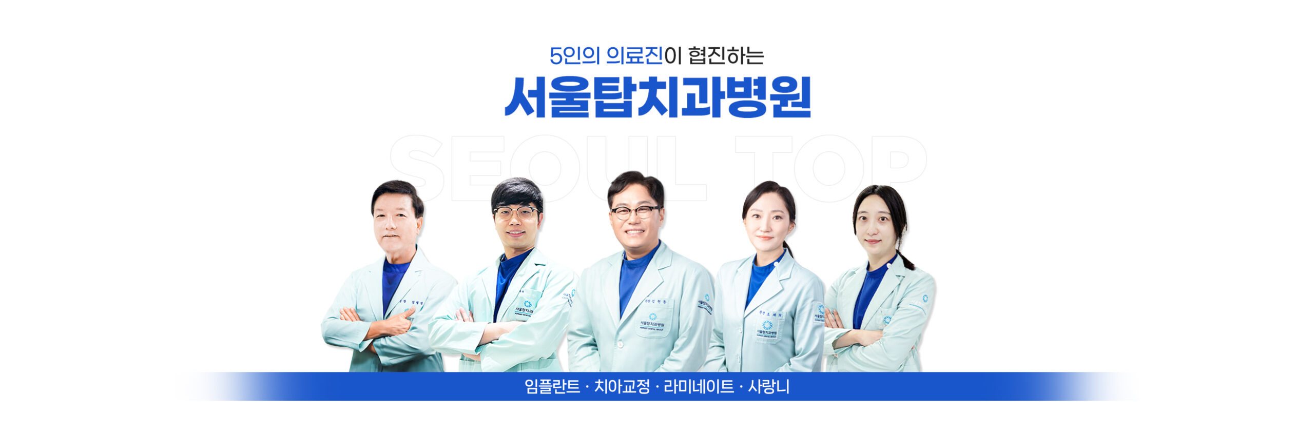 서울탑치과병원 블로그 HERO